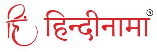 हिन्दीनामा